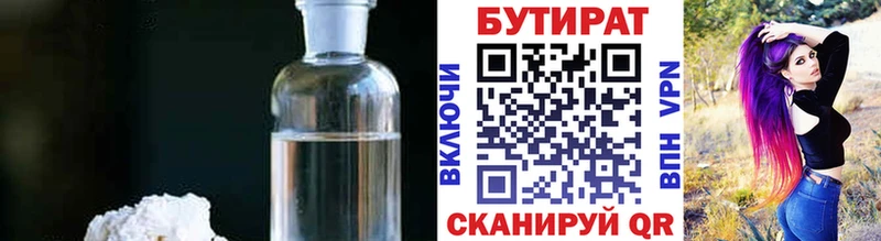 БУТИРАТ вода Дегтярск